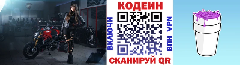 Кодеиновый сироп Lean Purple Drank  Белинский 